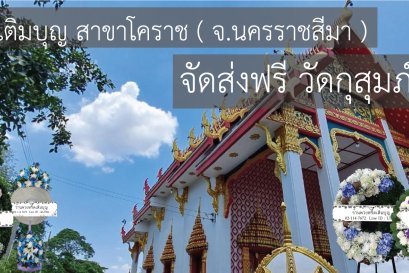 รูปภาพภายใน วัดท่าตะโก (วัดกุสุมภ์สัทธาราม) ตำบลในเมือง อำเภอเมืองนครราชสีมา จังหวัดนครราชสีมา