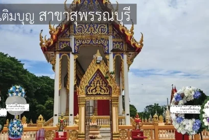 พวงหรีดวัดสารภี อำเภอเมือง สุพรรณบุรี หลากหลายรูปแบบ จัดส่งฟรีโดยร้านพวงหรีดเติมบุญ