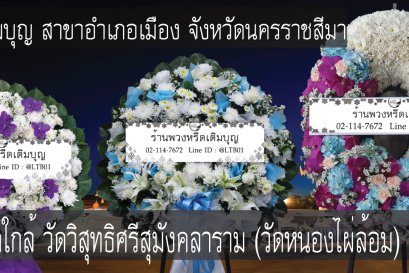 วัดวิสุทธิศรีสุมังคลาราม จังหวัดนครราชสีมา