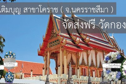 รูปภาพภายใน วัดกองพระทราย ตำบลในเมือง อำเภอเมืองนครราชสีมา จังหวัดนครราชสีมา