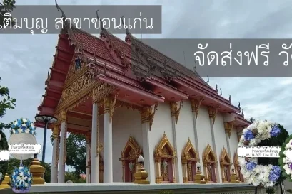 พวงหรีดวัดศรีจันทร์ ขอนแก่น