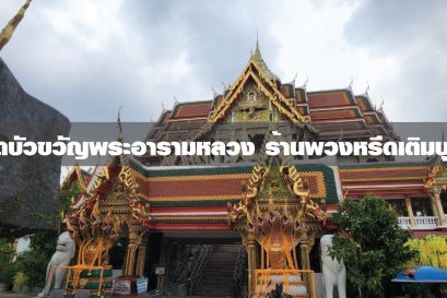 พวงหรีดวัดบัวขวัญ
