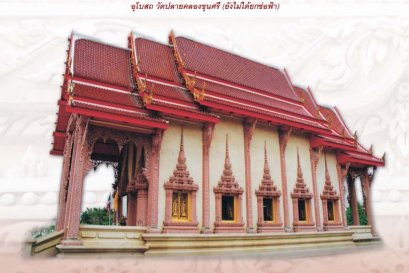 วัดปลายคลองขุนศรี