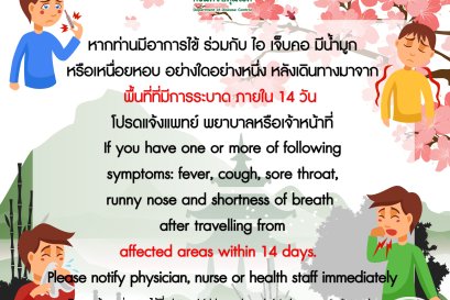 เรื่องควรรู้ วิธีป้องกันเชื้อไวรัสโคโรนา 2019 (COVID-19)