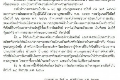 ประกาศกระทรวงมหาดไทย ประกาศออกแล้วค่ะ  