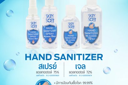 ป้องกันไวรัสโควิด ด้วยสเปรย์และเจลแอลกอฮล์จากสกินซอฟท์