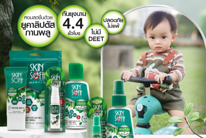 สกินซอฟท์ ป้องกันยุง สูตรสมุนไพรธรรมชาติ กลิ่นหอมยูคาลิปตัสและกานพลู
