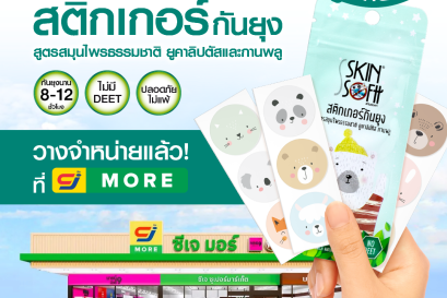 ~ มีขายที่ CJ แล้วน๊าาา ~ กินซอฟท์ สติกเกอร์กันยุง