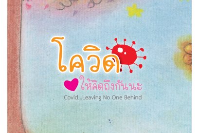 งานปี 2564 