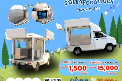 โปรแรงแซงต้นปี กับ รถเช่า สุดคุ้มม!!!