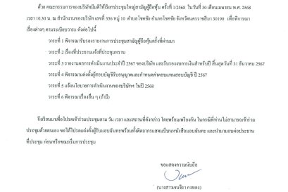 บริษัท มีโชครุ่งเรืองกิจ จัดประชุมใหญ่ สามัญ ผู้ถือหุ้นประจำปี 