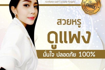 เสริมโหงวเฮ้งจมูกกับพี่หมอดรีมมีข้อดีข้อเสียอย่างไร