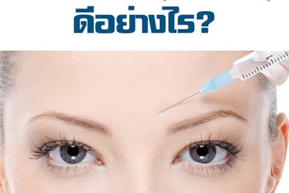 บทความ: ฉีดมาเด้ Made Collagen ดีต่อผิวอย่างไร