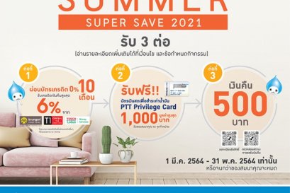 Daikin Summer Super Save 2021 ต้อนรับหน้าร้อนกับโปรโมชั่น 3 ต่อ!