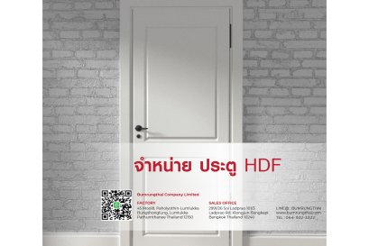 HDF Door  ประตูไม้อัดความหนาแน่นสูง - บำรุงไทยเคหะภัณฑ์
