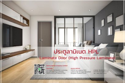 จำหน่าย ประตูลามิเนต - บำรุงไทยเคหะภัณฑ์
