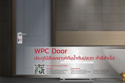 WPC Door ประตูไม้สังเคราะห์กันน้ำ กันปลวก ทำสีสำเร็จ