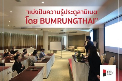 แบ่งปันความรู้ประตูลามิเนต โดย BUMRUNGTHAI