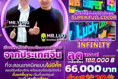 คอร์สสอนทำป้ายสร้างเงินล้าน รอบ2