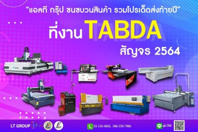 TABDA สัญจร 2564