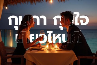  รวมพิกัดเที่ยวต่างประเทศเดือนกุมภาพันธ์ 2568