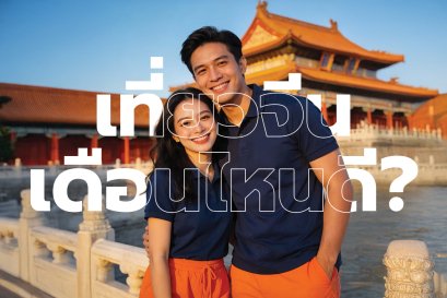 เที่ยวจีนเดือนไหนดี? เลือกฤดูให้เหมาะ เที่ยวให้เหมาะกับคุณ