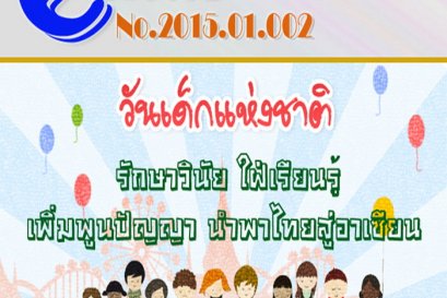 2015.01.002 เชิญเที่ยวชมงาน Thailand Industrial Fair 2015 & Food Pack Asia 2015
