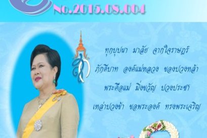 2015.08.004 โปรโมชั่นในเดือน สิงหาคม 2558