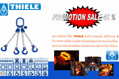 โปรโมชั่นพิเศษ อุปกรณ์ช่วยยก โซ่ THIELE (พ.ย. 2558)