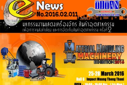 2016.02.011.เชิญร่วมงาน Material Handling & Equipment 2016