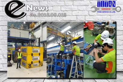 2016.09.018.แนะนำงานบริการตรวจเช็คสภาพเครน