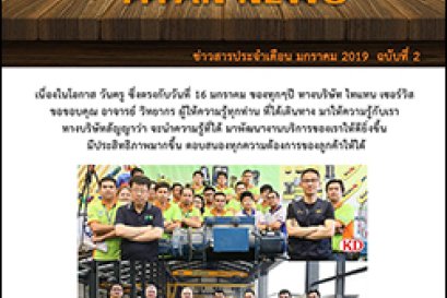 เนื่องในวันครู