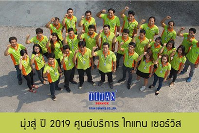 มุ่งสู่ปี 2019