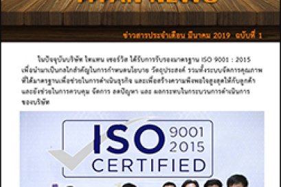 รับรองมาตรฐาน ISO 9001