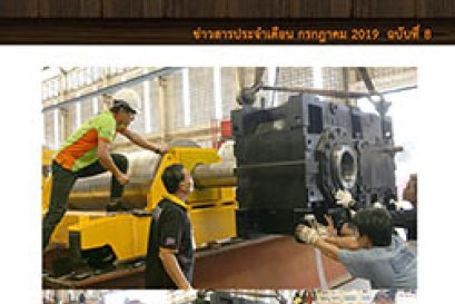 ข่าวสารฉบับที่8-2019