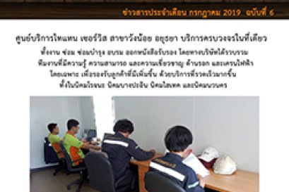 ข่าวสารฉบับที่6-2019