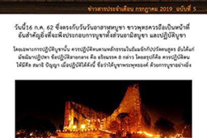 ข่าวสารฉบับที่5-2019