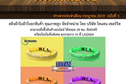 ข่าวสารฉบับที่3-2019