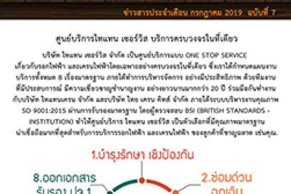 ข่าวสารฉบับที่2-2019