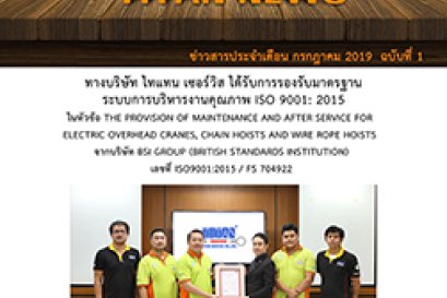 ข่าวสารฉบับที่1-2019