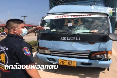 หกล้อชน จยย.พ่อลูก 5 ขวบดับ  2 ขวบสาหัส 