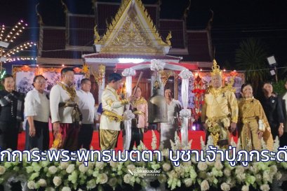 เปิดงานประเพณี สักการะพระพุทธเมตตา บูชาเจ้าปู่ภูกระดึง 