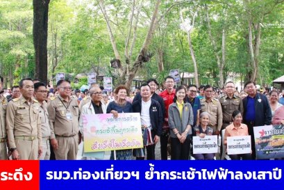 รมว.ท่องเที่ยวฯ ย้ำกระเช้าไฟฟ้า ปี 70 ลงเสาต้นแรก