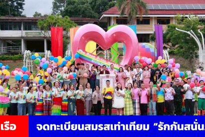 อ.ภูเรือ จดทะเบียนสมรสเท่าเทียม PhuRuea Pride month 2025...รักกันสนั่นภู