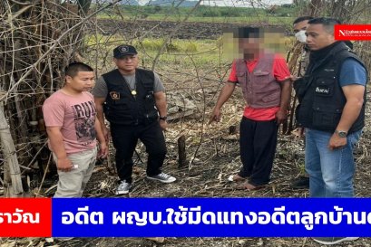 อดีต ผญบ. เจออดีตลูกบ้านมีปากเสียงใช้มีดแทงจนเสียชีวิต