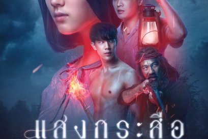 "ประกาศผลการคัดเลือกภาพยนตร์ไทย ที่จะส่งเข้าชิงรางวัลออสการ์ครั้งที่ 92 มีมติเลือกภาพยนตร์เรื่อง  " แสงกระสือ "