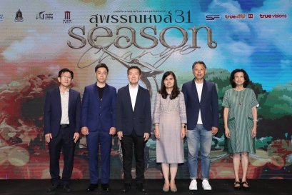 แถลงข่าวเปิดตัว "งานประกาศรางวัลภาพยนตร์แห่งชาติ สุพรรณหงส์ ครั้งที่ 31 Season Change"