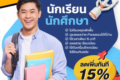 โปรโมชั่นนักศึกษา