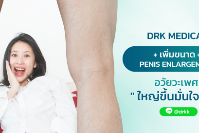 ศัลยกรรมเพิ่มขนาดด้วยเนื้อเยื่อเทียม