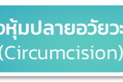 Circumcision (male)
